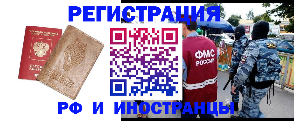 прописка в Апшеронске