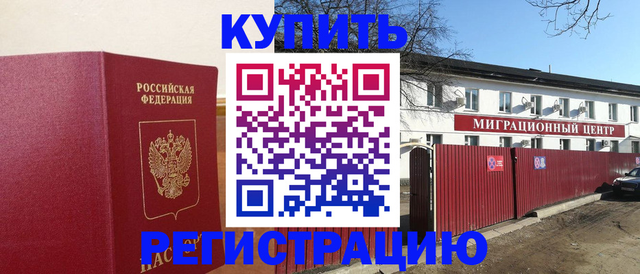 временная регистрация собственник в Апшеронске