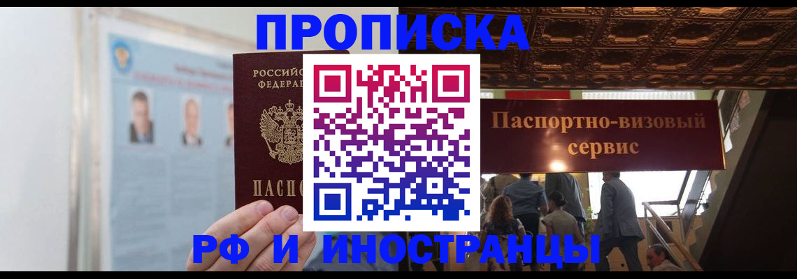 временная регистрация в Апшеронске