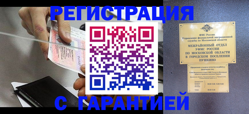 временная прописка в Апшеронске
