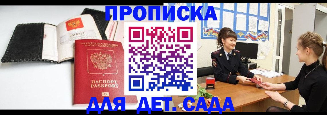 прописка для работы в Апшеронске